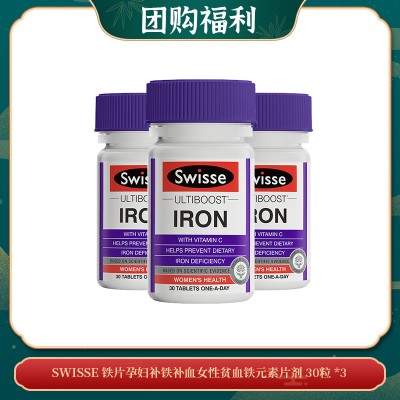 【12.18团购福利】SWISSE 铁片孕妇补铁补血女性贫血铁元素片剂 30粒 *3